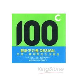 酷設計100+酷設計100 II(兩冊合售) | 拾書所