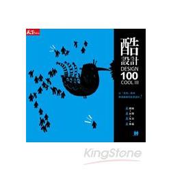 酷設計100 III (DESIGN 100 COOL III) | 拾書所