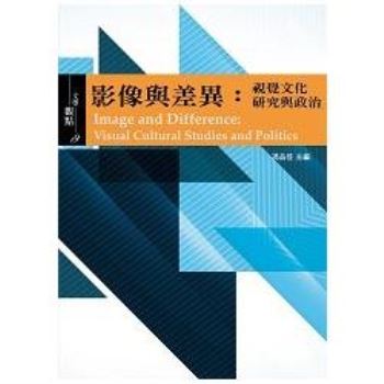 【電子書】影像與差異：視覺文化研究與政治