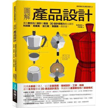 【電子書】圖解產品設計
