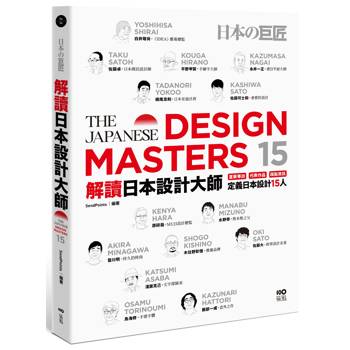 解讀日本設計大師：直擊專訪＋代表作品＋踩點資訊，定義日本設計15人