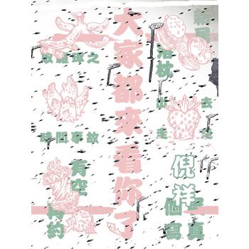 大家都來看你了—倪祥個展[線裝]