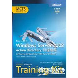 Windows Server 2008 Active Directory目錄 | 拾書所