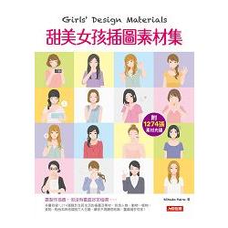 Girls， Design Materials：甜美女孩插圖素材集-創意美學 2 | 拾書所