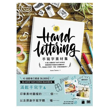 Hand Lettering手寫字素材集 | 拾書所