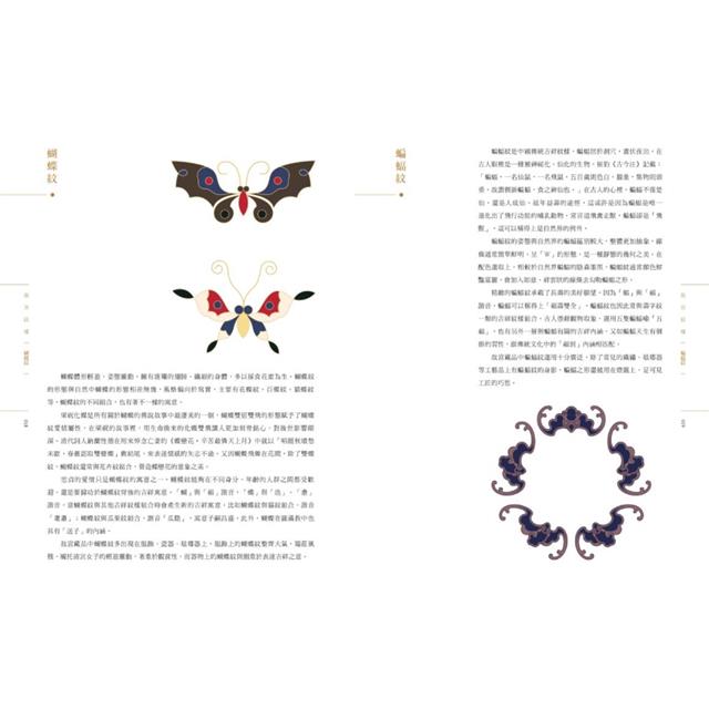 故宮紋樣配色事典:織品、器物、建築!117幅向量文物圖+117組CMYK紋樣色,設計、空間、繪畫臨摹應用圖鑑 故宮紋樣配色事典:織品、器物、建築!117幅向量文物圖+117組CMYK紋樣色,設計、空間、繪畫臨摹應用圖鑑