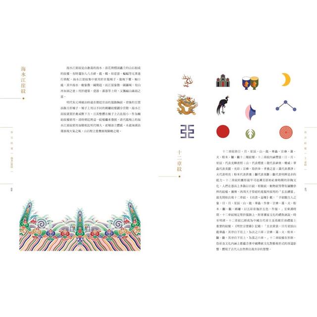 故宮紋樣配色事典:織品、器物、建築!117幅向量文物圖+117組CMYK紋樣色,設計、空間、繪畫臨摹應用圖鑑 故宮紋樣配色事典:織品、器物、建築!117幅向量文物圖+117組CMYK紋樣色,設計、空間、繪畫臨摹應用圖鑑