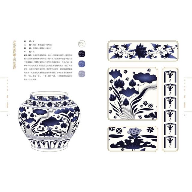故宮紋樣配色事典:織品、器物、建築!117幅向量文物圖+117組CMYK紋樣色,設計、空間、繪畫臨摹應用圖鑑 故宮紋樣配色事典:織品、器物、建築!117幅向量文物圖+117組CMYK紋樣色,設計、空間、繪畫臨摹應用圖鑑