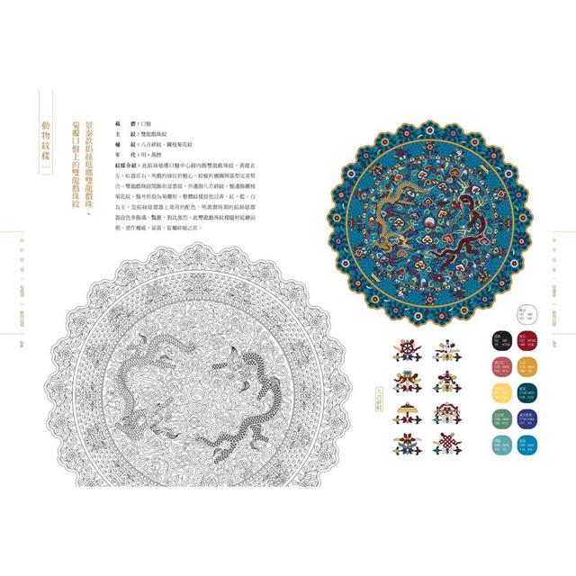 故宮紋樣配色事典:織品、器物、建築!117幅向量文物圖+117組CMYK紋樣色,設計、空間、繪畫臨摹應用圖鑑 故宮紋樣配色事典:織品、器物、建築!117幅向量文物圖+117組CMYK紋樣色,設計、空間、繪畫臨摹應用圖鑑