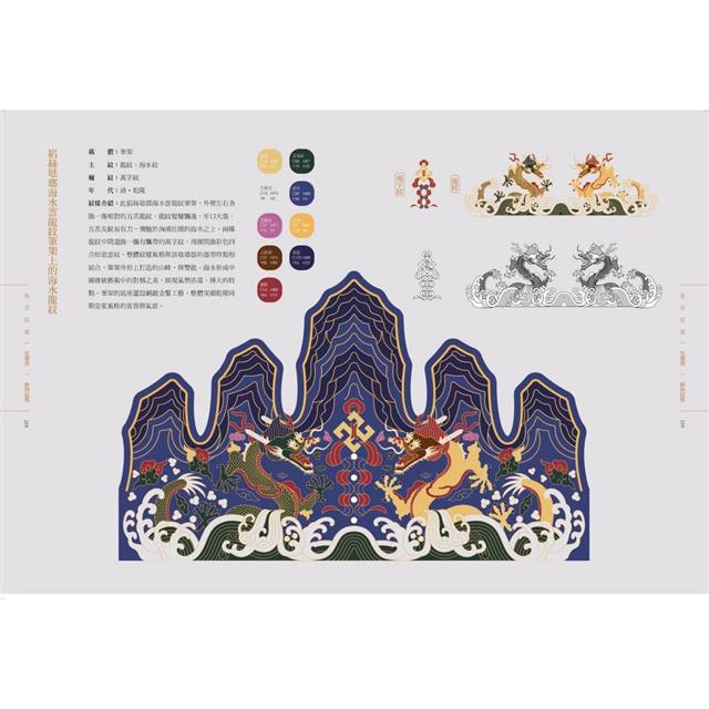 故宮紋樣配色事典:織品、器物、建築!117幅向量文物圖+117組CMYK紋樣色,設計、空間、繪畫臨摹應用圖鑑 故宮紋樣配色事典:織品、器物、建築!117幅向量文物圖+117組CMYK紋樣色,設計、空間、繪畫臨摹應用圖鑑