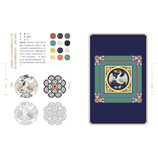 故宮紋樣配色事典:織品、器物、建築!117幅向量文物圖+117組CMYK紋樣色,設計、空間、繪畫臨摹應用圖鑑 故宮紋樣配色事典:織品、器物、建築!117幅向量文物圖+117組CMYK紋樣色,設計、空間、繪畫臨摹應用圖鑑