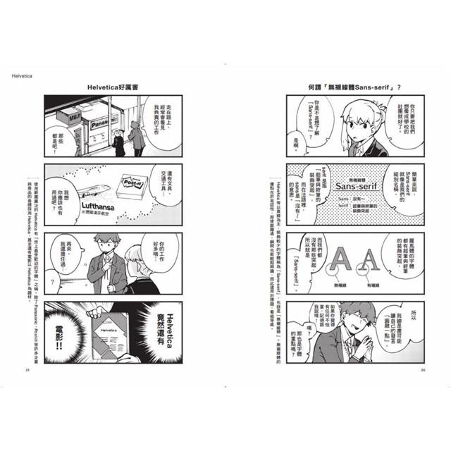 漫畫歐文字體入門:挑字體就像挑演員,零基礎秒懂25款必知經典字體 漫畫歐文字體入門:挑字體就像挑演員,零基礎秒懂25款必知經典字體