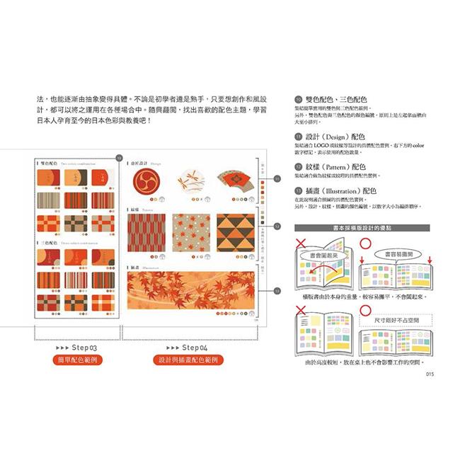 和色點子手帖 完全保存版 100個風格主題 2572種配色靈感的最強設計教科書 金石堂藝術設計