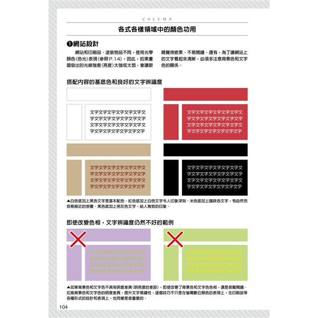 配色方案入門 金石堂