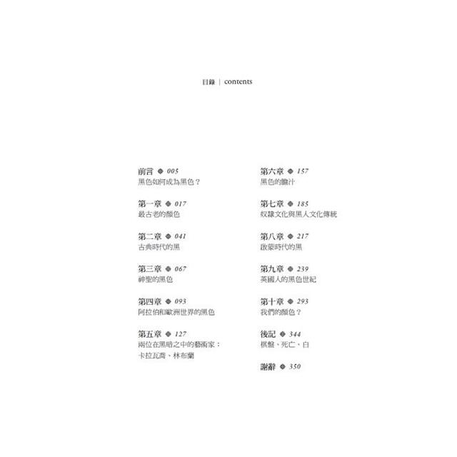 神聖黑色的魔力:徹底改變人類文明、藝術、歷史的黑色故事 神聖黑色的魔力:徹底改變人類文明、藝術、歷史的黑色故事