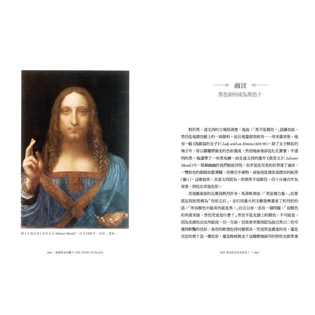 神聖黑色的魔力:徹底改變人類文明、藝術、歷史的黑色故事 神聖黑色的魔力:徹底改變人類文明、藝術、歷史的黑色故事
