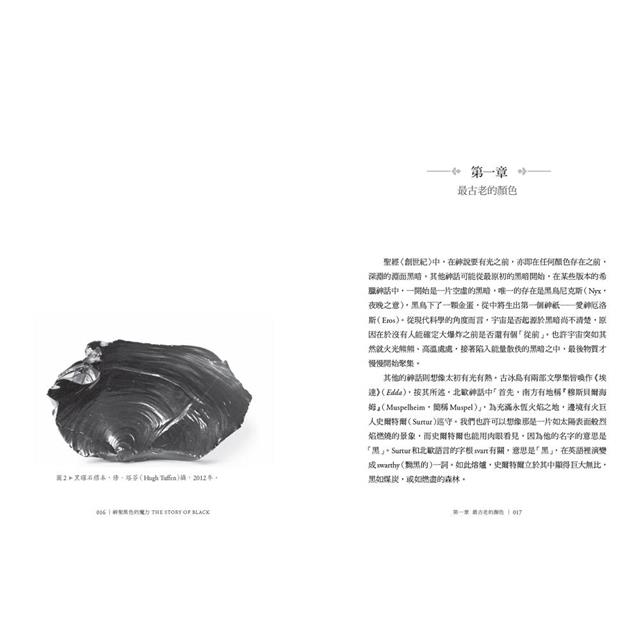 神聖黑色的魔力:徹底改變人類文明、藝術、歷史的黑色故事 神聖黑色的魔力:徹底改變人類文明、藝術、歷史的黑色故事