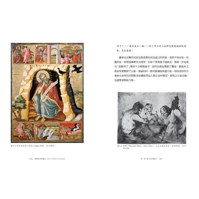 神聖黑色的魔力:徹底改變人類文明、藝術、歷史的黑色故事 神聖黑色的魔力:徹底改變人類文明、藝術、歷史的黑色故事