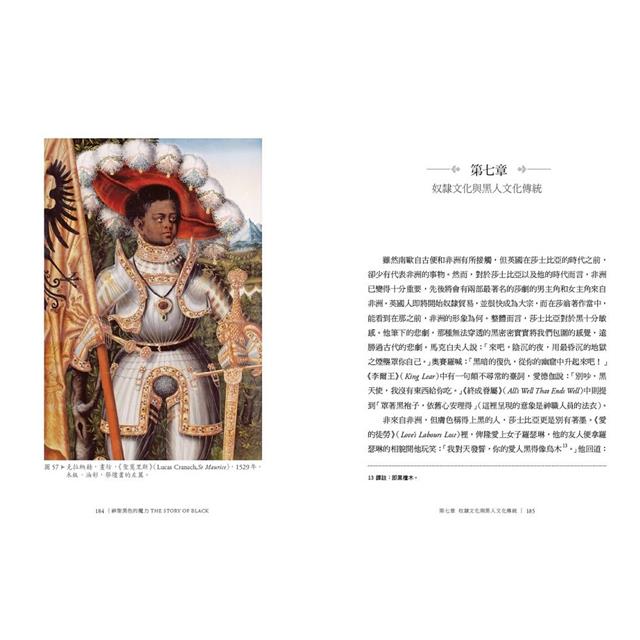 神聖黑色的魔力:徹底改變人類文明、藝術、歷史的黑色故事 神聖黑色的魔力:徹底改變人類文明、藝術、歷史的黑色故事