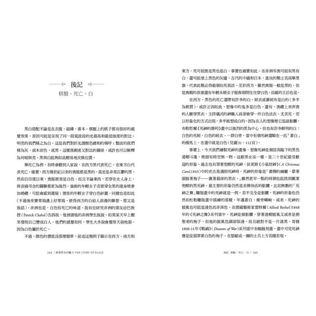 神聖黑色的魔力:徹底改變人類文明、藝術、歷史的黑色故事 神聖黑色的魔力:徹底改變人類文明、藝術、歷史的黑色故事
