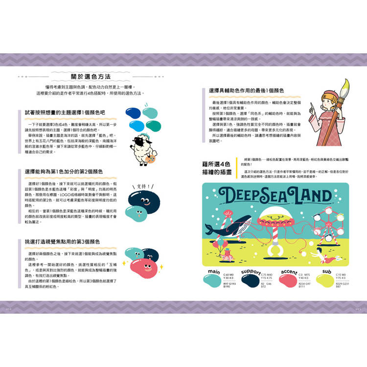 日本復古插畫配色800:從可愛插畫學配色概念,輸入色碼輕鬆搞定! 日本復古插畫配色800:從可愛插畫學配色概念,輸入色碼輕鬆搞定!