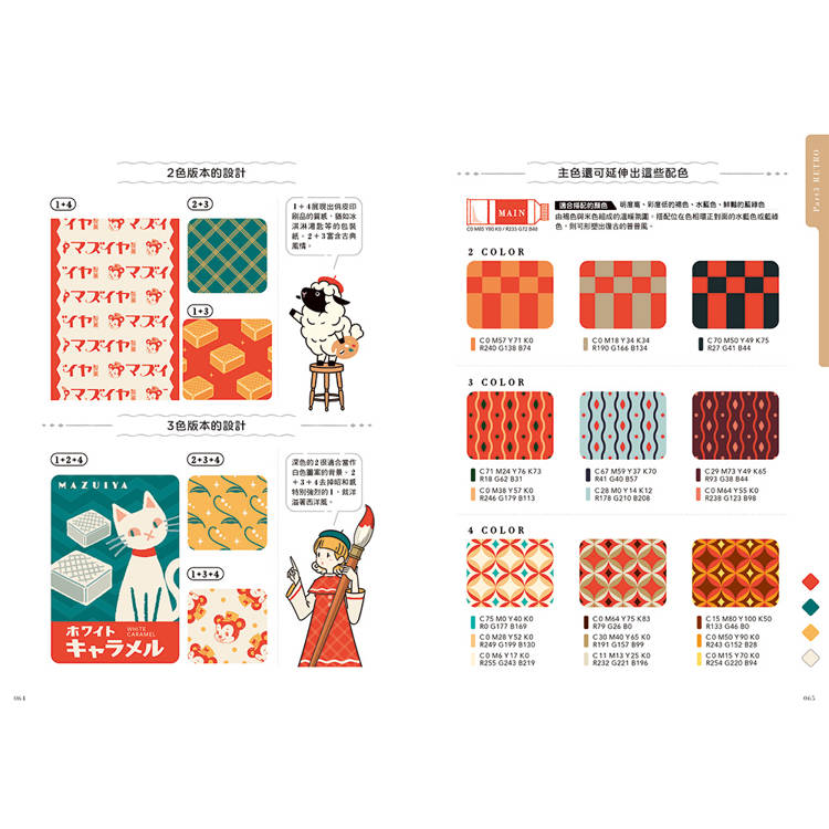 日本復古插畫配色800:從可愛插畫學配色概念,輸入色碼輕鬆搞定! 日本復古插畫配色800:從可愛插畫學配色概念,輸入色碼輕鬆搞定!
