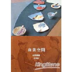 商業空間：店面櫥窗．化妝品 | 拾書所