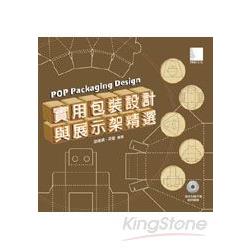 實用包裝設計與展示架精選 POP Packaging Design | 拾書所