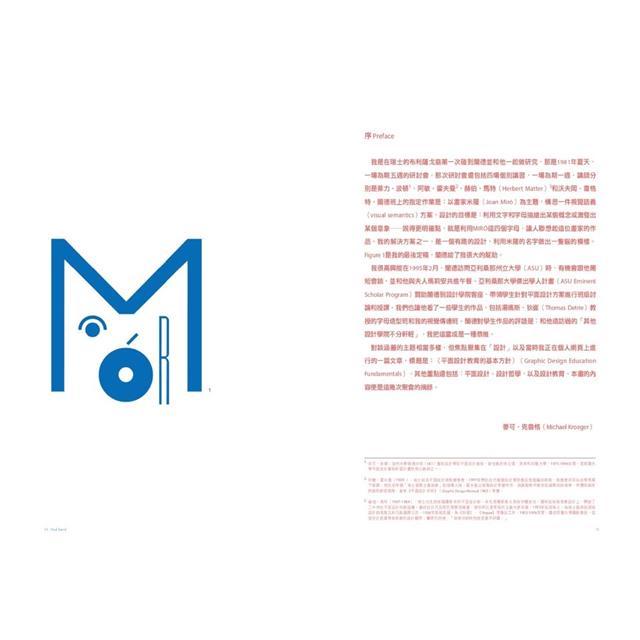 保羅.蘭德談設計【暢銷經典版】:給年輕人的設計第一課 保羅.蘭德談設計【暢銷經典版】:給年輕人的設計第一課