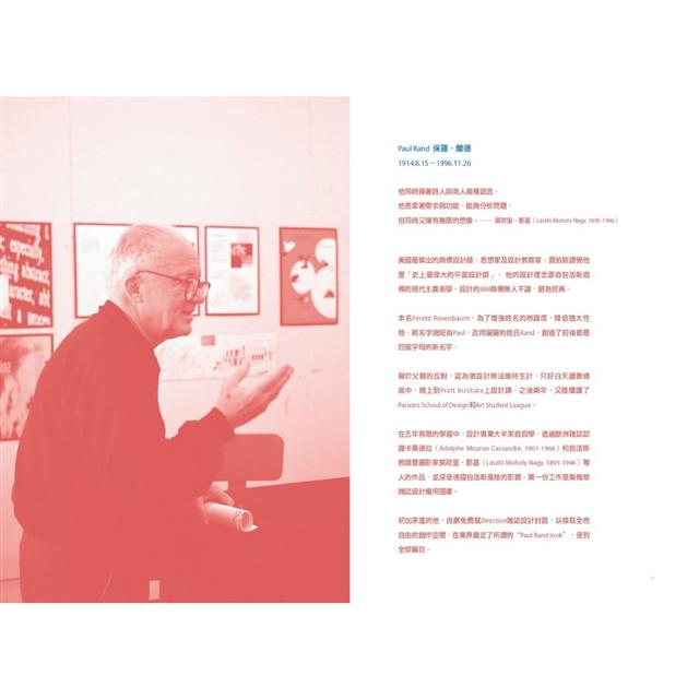 保羅.蘭德談設計【暢銷經典版】:給年輕人的設計第一課 保羅.蘭德談設計【暢銷經典版】:給年輕人的設計第一課