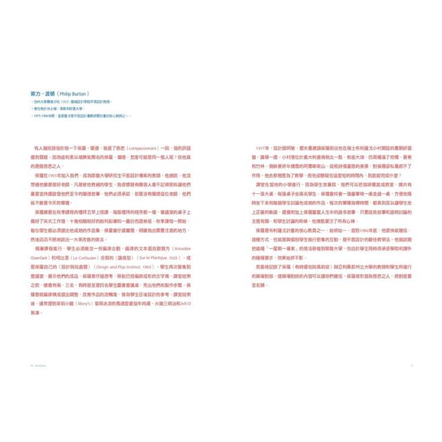 保羅.蘭德談設計【暢銷經典版】:給年輕人的設計第一課 保羅.蘭德談設計【暢銷經典版】:給年輕人的設計第一課