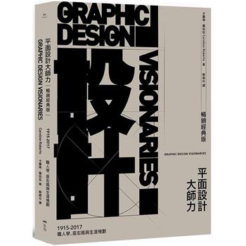 【電子書】平面設計大師力【暢銷經典版】
