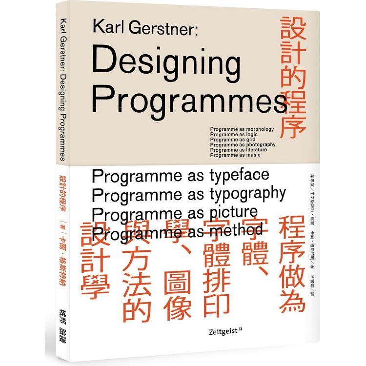 設計的程序：程序做為字體、字體排印學、圖像與方法的設計學【金石堂、博客來熱銷】