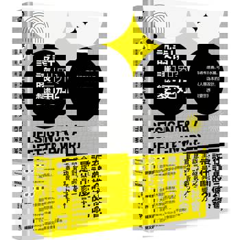 設計,讓世界變更好:透過有意義、可永續、以人類為本的設計,改變世界 設計,讓世界變更好:透過有意義、可永續、以人類為本的設計,改變世界