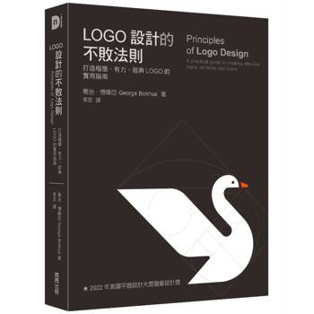 LOGO設計的不敗法則:打造極簡、有力、經典LOGO的實用指南 LOGO設計的不敗法則:打造極簡、有力、經典LOGO的實用指南