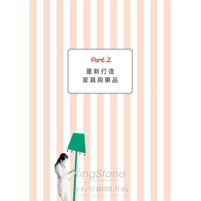 揮灑玩心.創意無限!巴黎風女孩兒部屋大改造 揮灑玩心.創意無限!巴黎風女孩兒部屋大改造