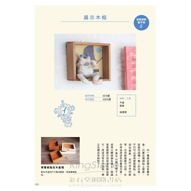 揮灑玩心.創意無限!巴黎風女孩兒部屋大改造 揮灑玩心.創意無限!巴黎風女孩兒部屋大改造