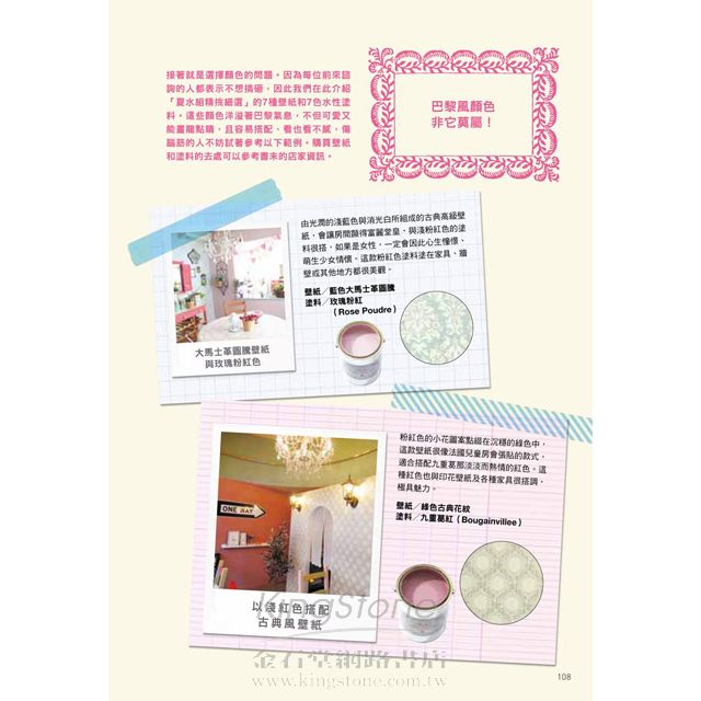 揮灑玩心.創意無限!巴黎風女孩兒部屋大改造 揮灑玩心.創意無限!巴黎風女孩兒部屋大改造