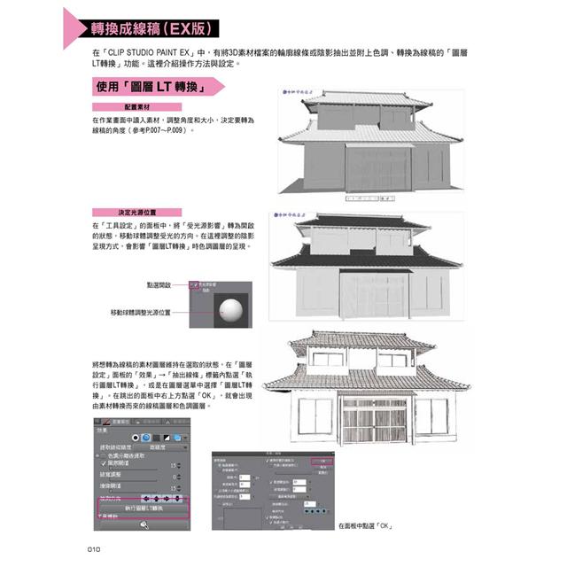 直接使用！3D背景素材集住宅空間篇－金石堂