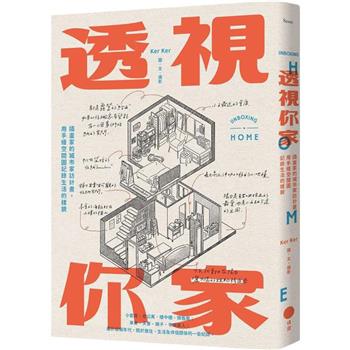 【電子書】透視你家