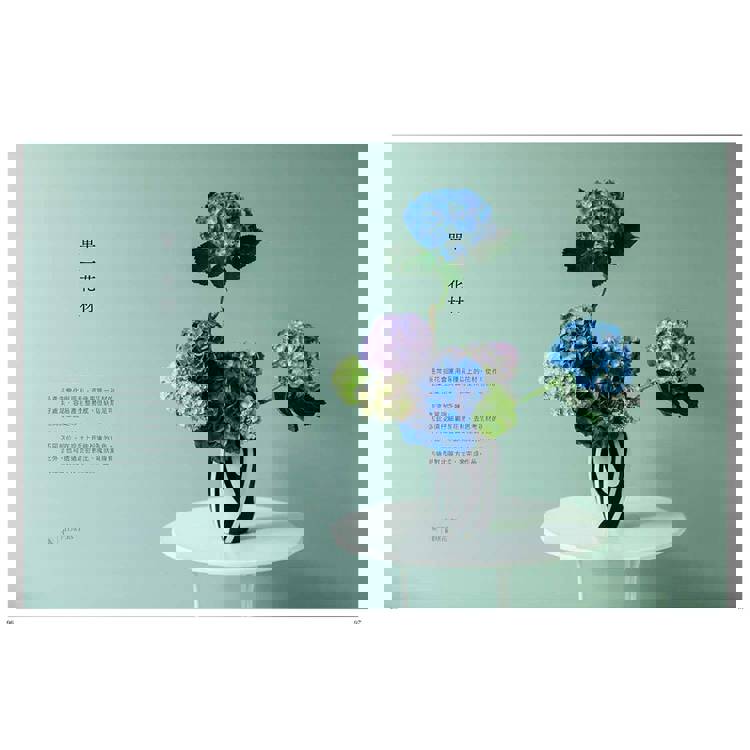 花日和:草月流的日式花藝提案 花日和:草月流的日式花藝提案