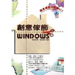 創意傢飾WINDOWS | 拾書所