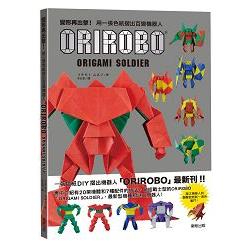 變形再出擊!用一張色紙摺出百變機器人 = Orirobo : origami soldier /