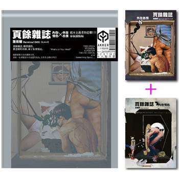 【電子書】頁餘雜誌【豪情不露點版】