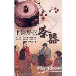 中國歷代茶器 | 拾書所
