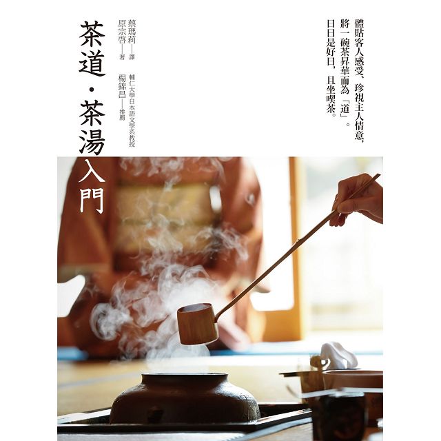 金石堂 茶道 茶湯入門