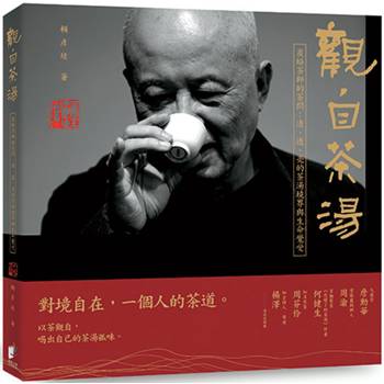 觀自茶湯