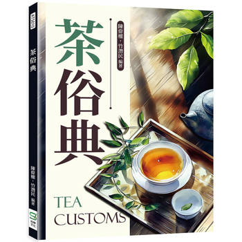 茶俗典