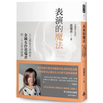 【電子書】表演的魔法