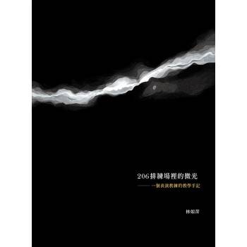206排練場裡的微光：一個表演教練的教學手記(第1版)